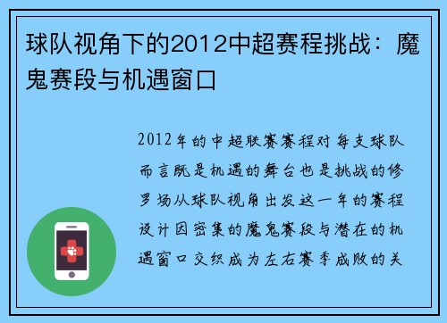 球队视角下的2012中超赛程挑战：魔鬼赛段与机遇窗口