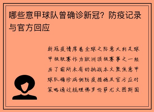 哪些意甲球队曾确诊新冠？防疫记录与官方回应