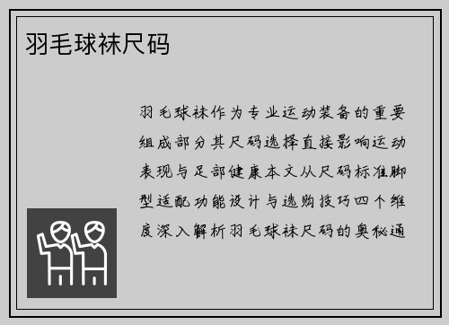 羽毛球袜尺码